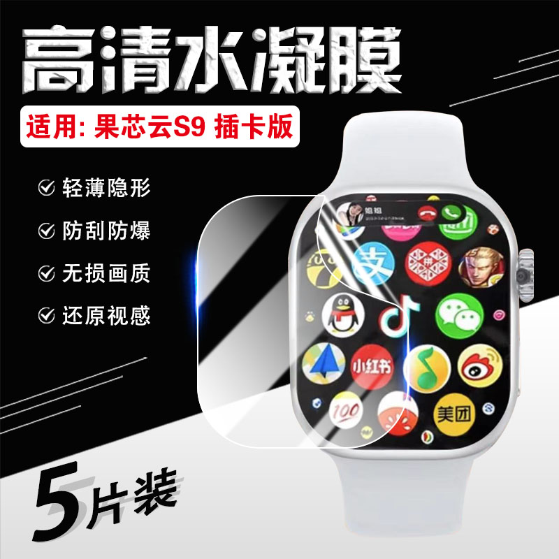 适用果芯云手表贴膜全屏防刮防爆