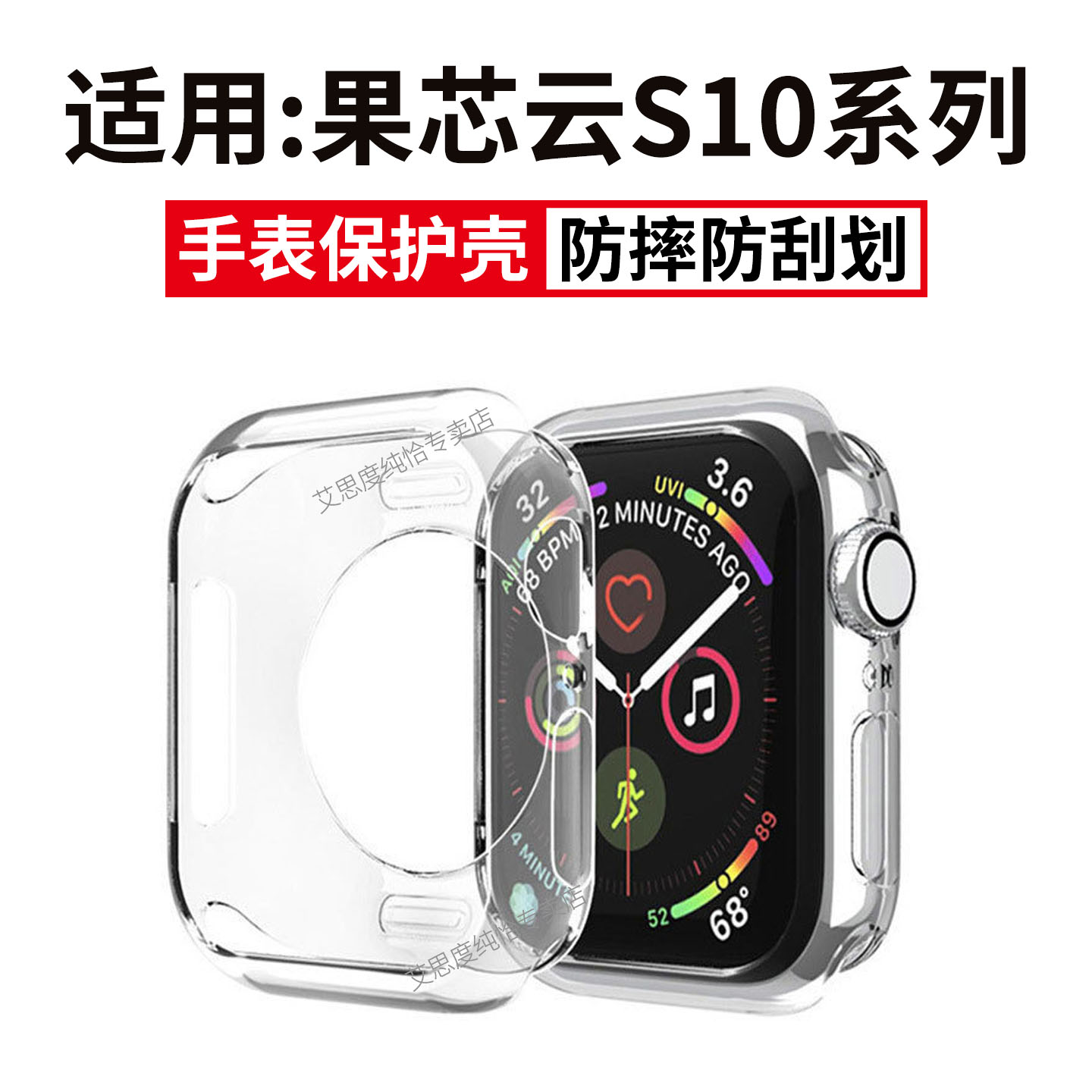 适用果芯云S10系列手表保护软壳