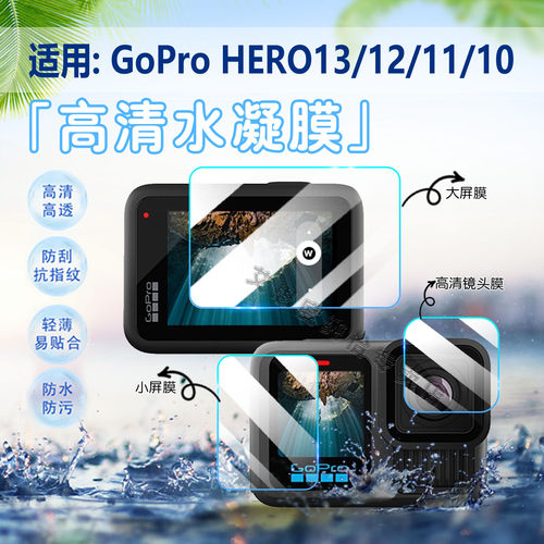适用GoProHERO相机贴膜高清防爆