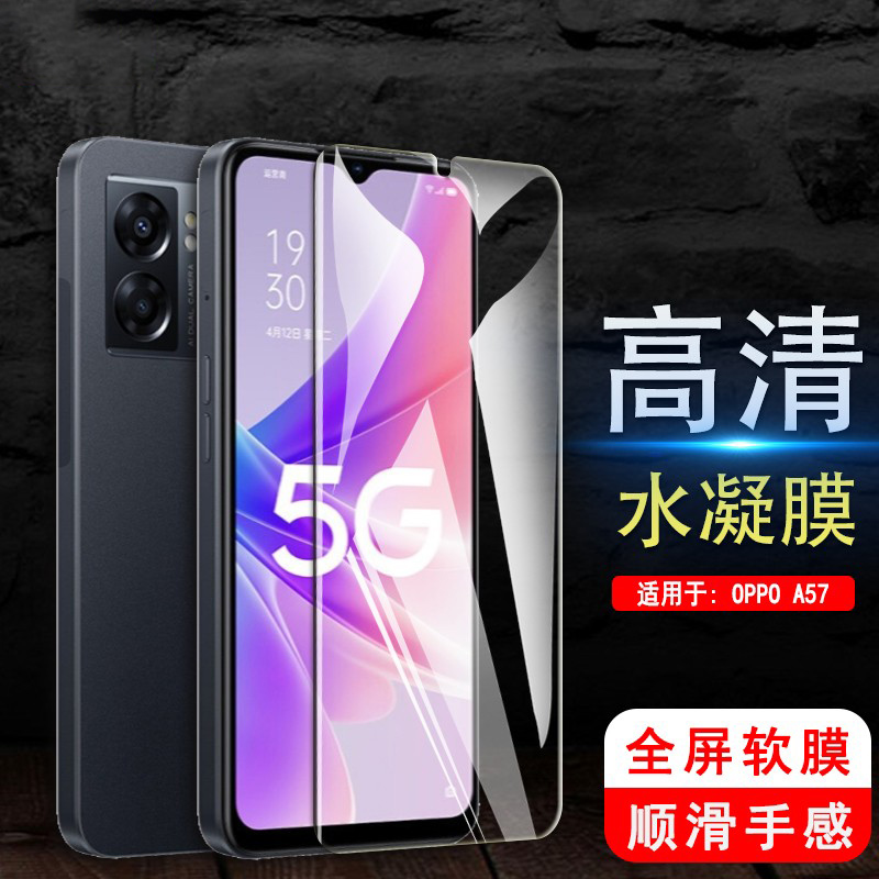 适用OPPO A57 2022款高清水凝膜PFTM20手机膜oppoa57保护膜蓝光贴