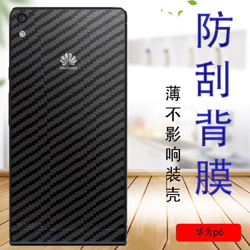 华为p6手机贴膜ascend p6s后背保护软模p6-too防滑抗指纹半透明贴纸p6