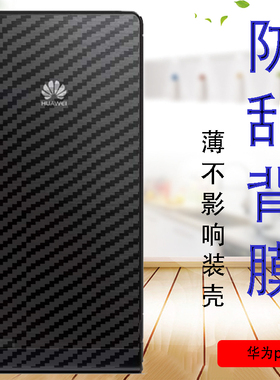 华为P6手机贴膜Ascend P6S后背保护软模P6-TOO防滑抗指纹半透明贴纸P6-C00碳纤维防摔后盖莫磨砂防刮后壳膜