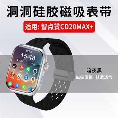适用智赞CD20MAX+磁吸透气表带