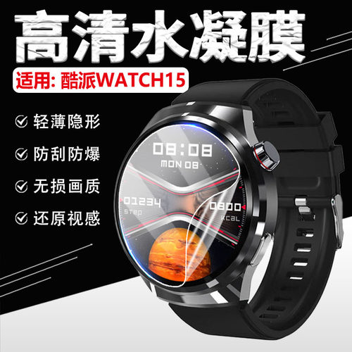 适用酷派WATCH15手表膜防刮软膜