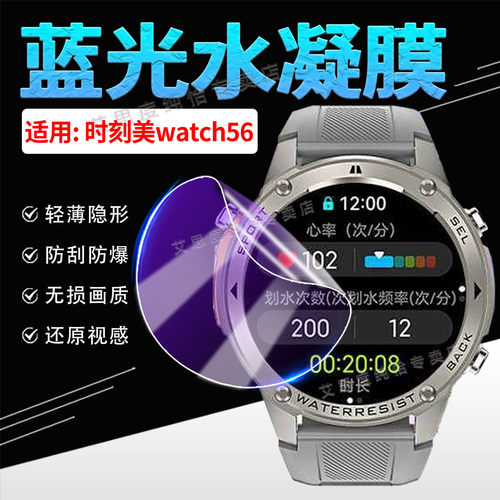 适用时刻美Watch56手表膜防刮爆