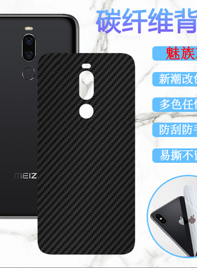 适用魅蓝A5手机后膜魅族X8碳纤维背膜M852Q改色彩模M1852防刮滑meizu X8软贴纸m710m磨砂M793Q保护莫