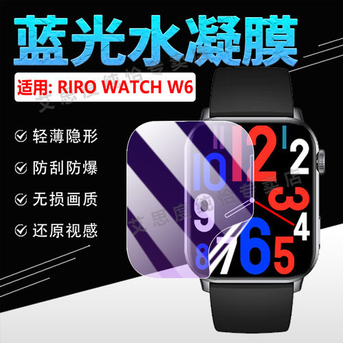 适用RiRoWatchW6手表贴膜防刮