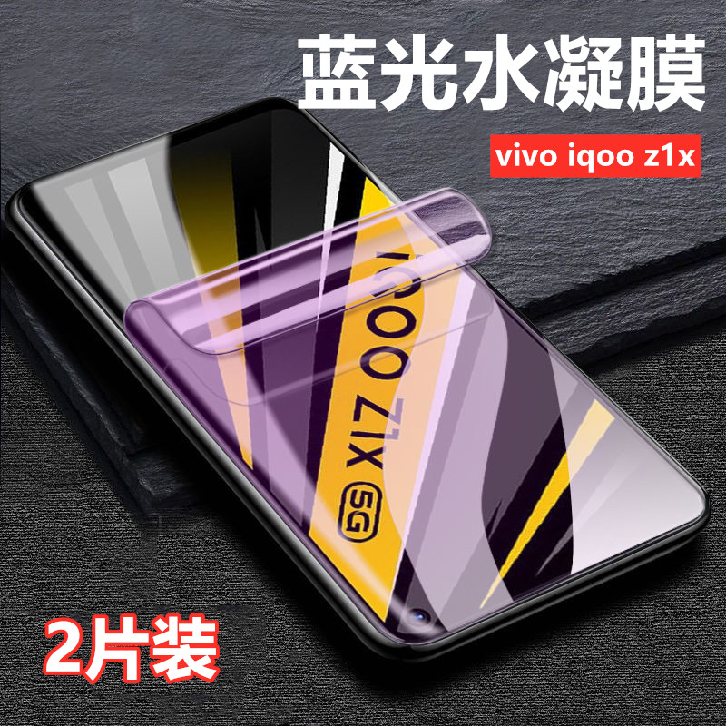 iqooz1x手机软膜vivo iqoo z1x防爆水凝膜V2012A抗蓝光保护模iq00z1x非高清钢化玻璃膜vivi抗指纹软贴膜防刮 3C数码配件 手机贴膜 原图主图