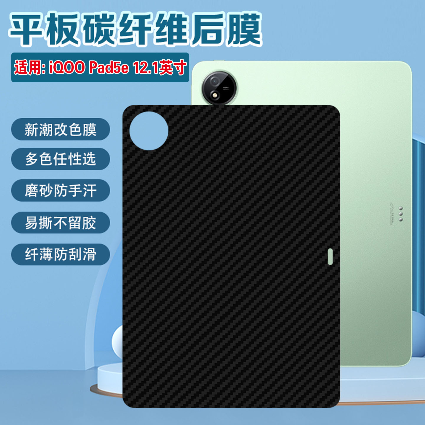 适用iQOOPad5e平板后膜磨砂防滑