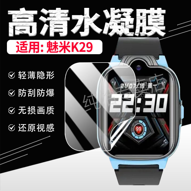 适用魅米电话手表K29手表贴膜MEEMI学生通话手环屏幕保护膜k29智能手表高清膜防刮爆方形表磨砂防窥水凝软膜