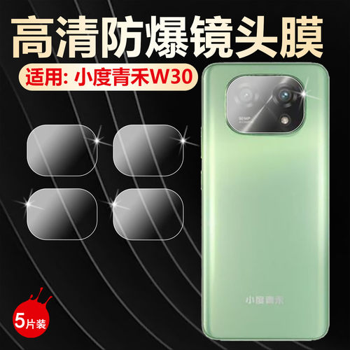 适用小度青禾W30手机镜头膜防刮
