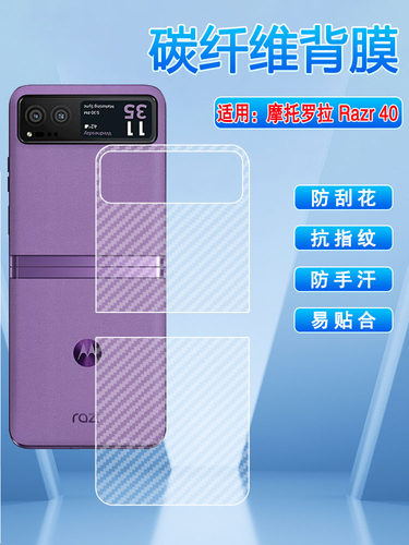 适用摩托罗拉Razr40磨砂防刮贴膜