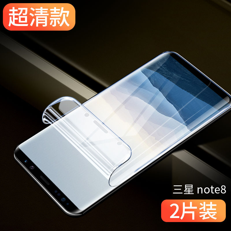 三星note8全屏透明手机膜