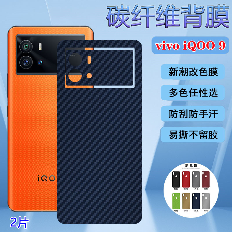 适用后膜vivo碳纤维磨砂
