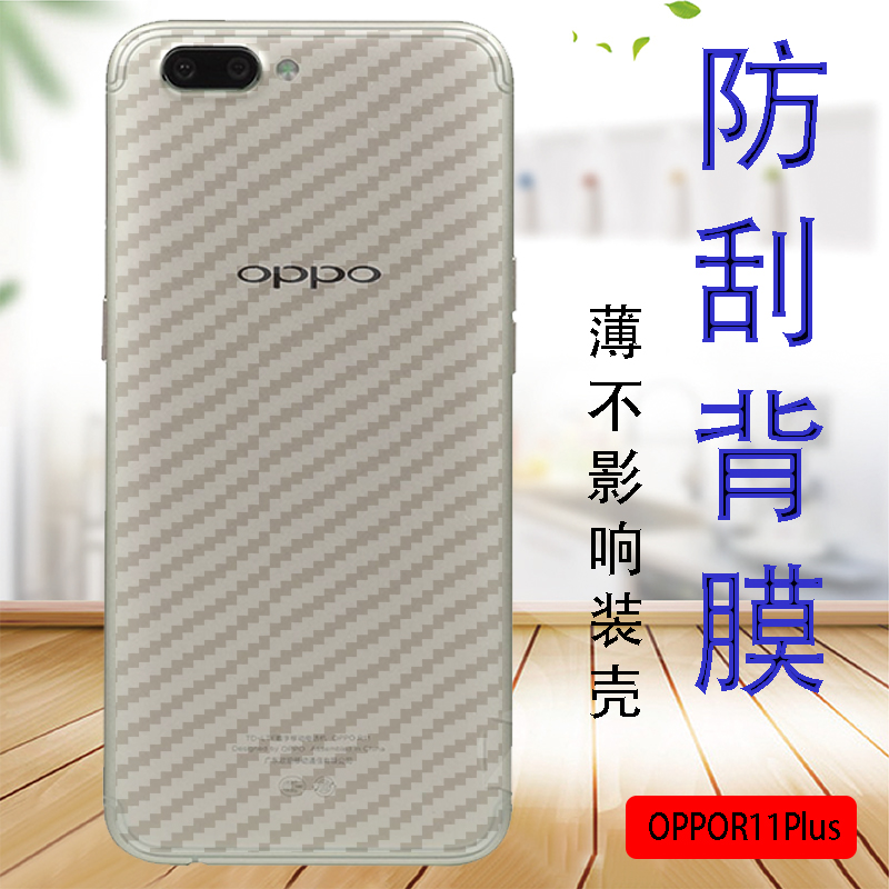 OPPO防滑抗指纹半透明手机贴膜