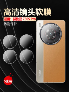 艾思度适用努比亚z50spro镜头膜NX713J摄像头保护膜z50spro手机保护圈防刮爆水凝贴膜全覆盖后置相机镜片贴膜