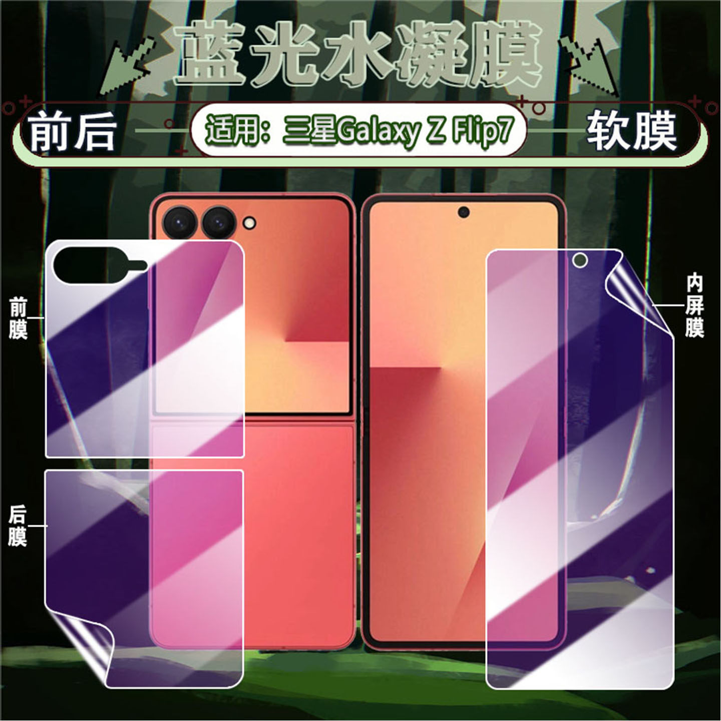 适用三星ZFlip7FE手机贴膜防刮爆