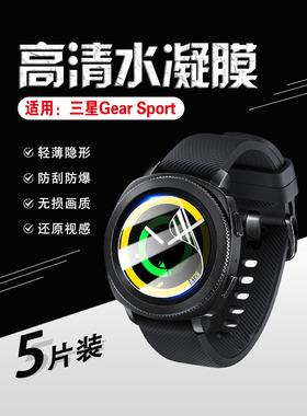 艾思度适用三星Gear Sport手表贴膜GearS2奢华时尚版防刮保护膜高清防爆圆表盘s2 Classic屏幕软膜护眼抗蓝光