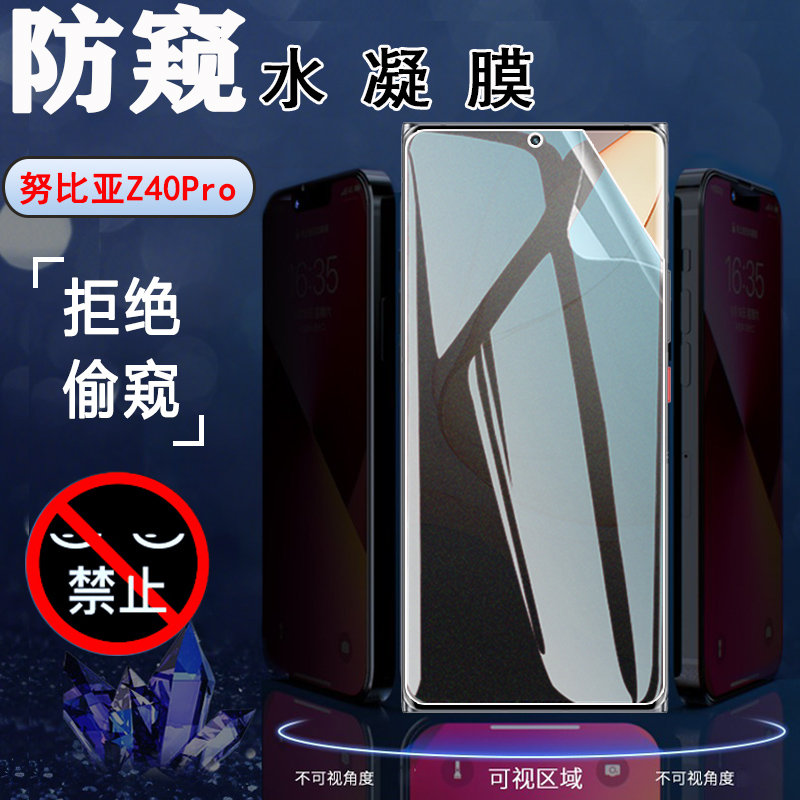 适用努比亚Z40pro防窥膜Nubia Z40pro引力版磨砂水凝膜中兴NX701J曲面屏保护模z40por防刮滑抗指纹软贴莫
