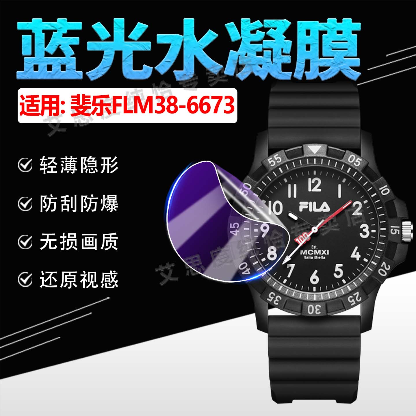 适用斐乐FILA38-6673手表水凝膜