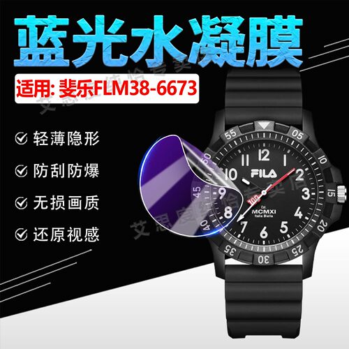 适用斐乐FILA38-6673手表水凝膜