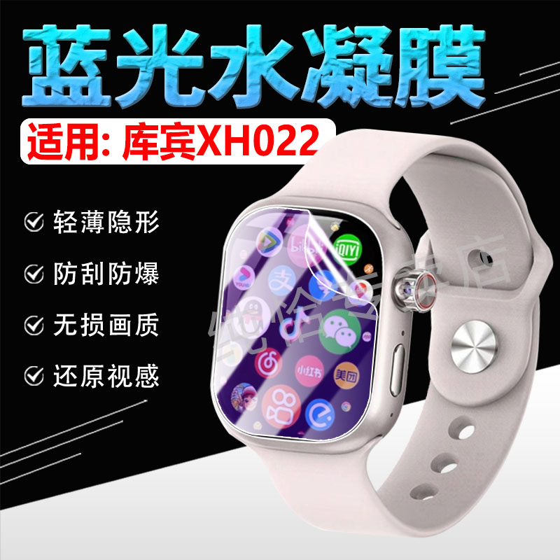 适用库宾XH022手表贴膜高清防爆
