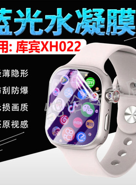 适用库宾XH022手表贴膜kubin新款智能手表XH022屏幕保护膜2.2英寸高清水凝膜KV-XH022运动手环防刮软膜抗蓝光
