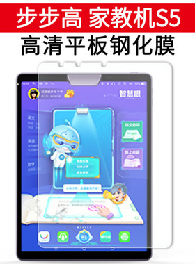 步步高S5钢化膜S5Pro家教机保护膜小天才bbk S5c学习机防爆玻璃11英寸学生平板电脑高清透明膜抗蓝光屏幕贴模