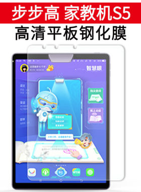 适用步步高家教机小天才保护膜