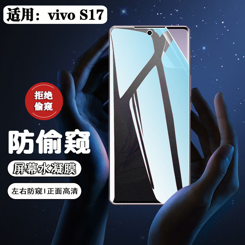 艾思度适用vivos17防窥膜新品s17pro手机水凝膜全屏覆盖V2284A防摔爆屏保十七e隐私保护贴膜V2285A磨砂防偷窥