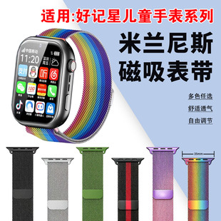 适用好记星儿童手表表带Huami1S米兰尼斯金属腕带A90/97编织磁吸表链XH011/12透气亲肤夏季替换带H08手表配件