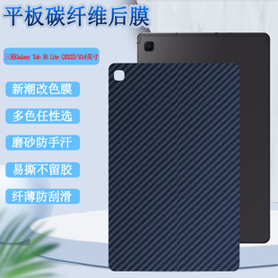 T860磨砂改色彩模T865防刮滑P610碳纤维P615软贴纸保护 10.5英寸平板背膜SM 适用三星s6lite后膜Tab