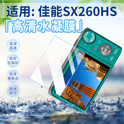 适用佳能相机贴膜防刮防指纹软膜