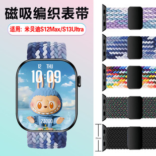 适用米贝迪S12Max表带磁吸编织表带S13Ultra智能腕表尼龙弹力运动腕带S12MAX透气可调节s13ultra回环替换表链
