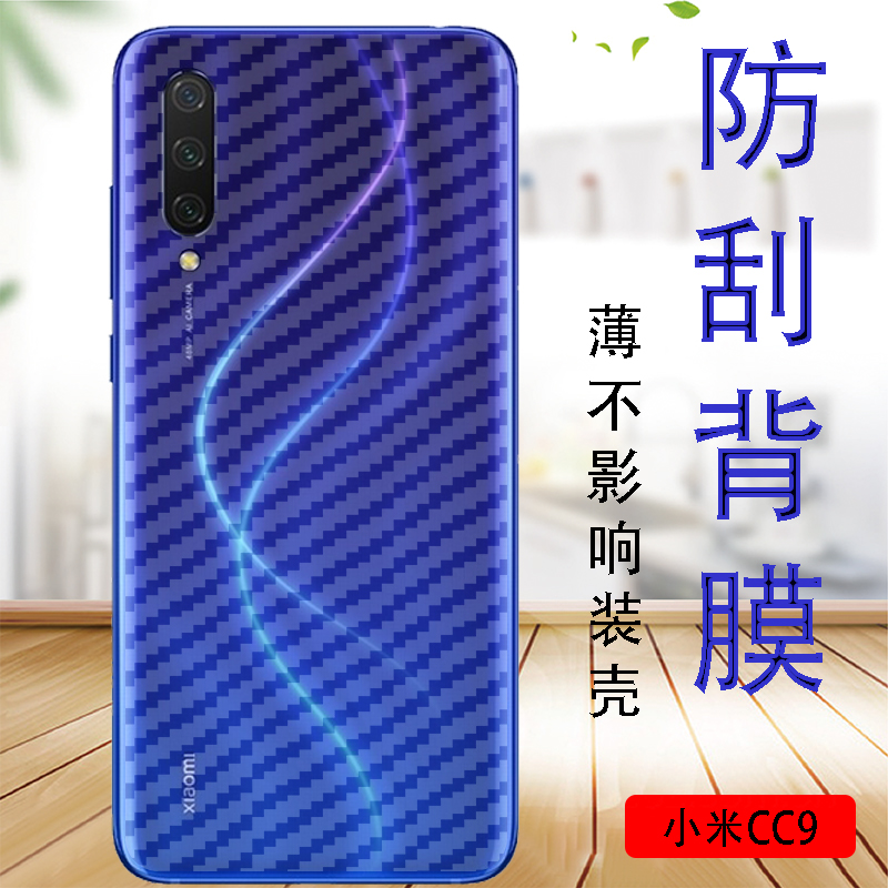 小米CC9手机贴膜MI CC9保护软膜M1904F3BT磨砂后盖莫M1904F3BC/T防滑抗指纹半透明贴纸cc9美图定制版后背贴模-封面