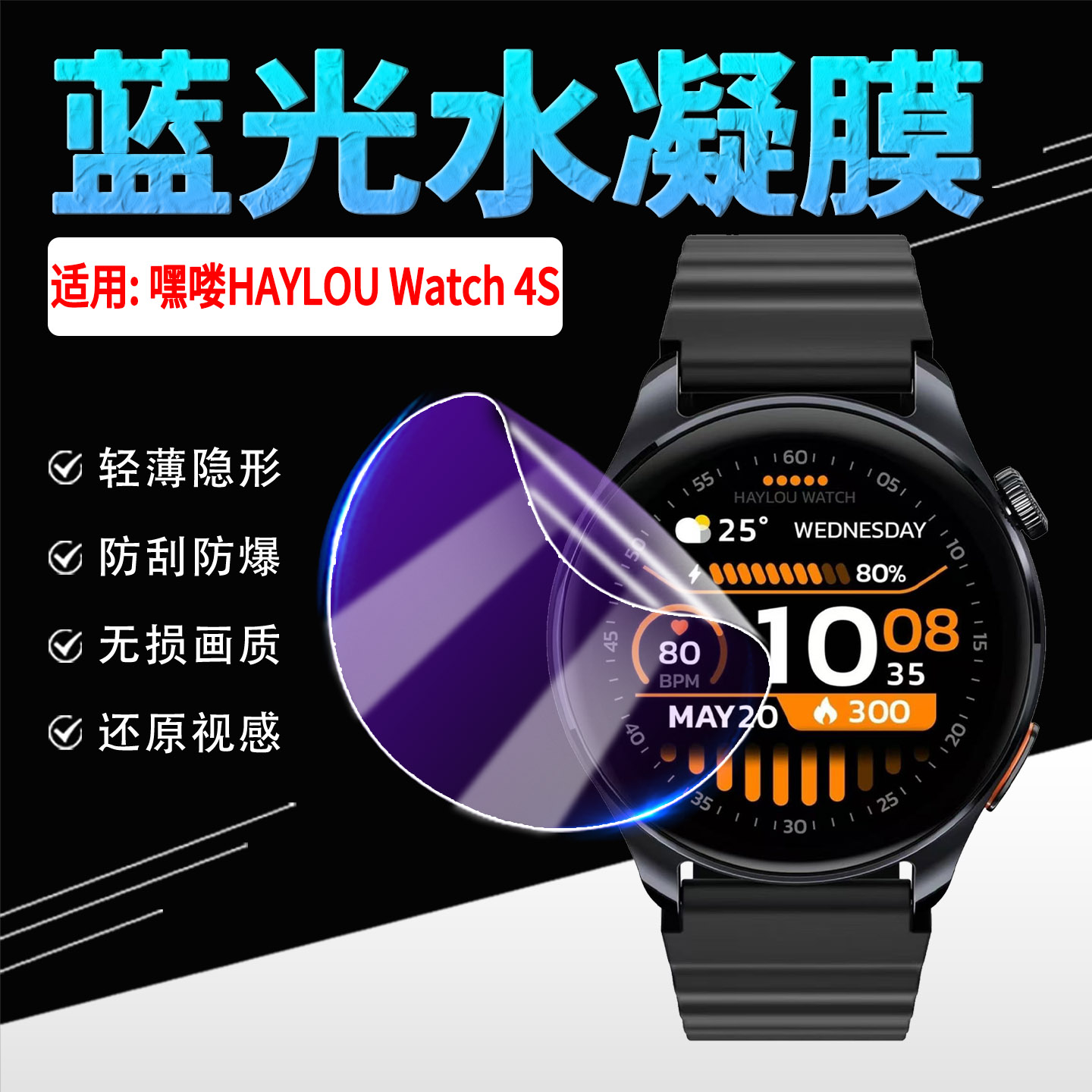 适用HAYLOUWatch4S手表水凝膜