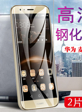 适用华为麦芒4手机钢化膜/G8/g7PLUS手机模d199防爆玻璃贴摸rio-al00高清高透屏幕保护膜