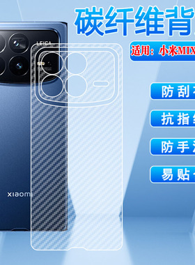 适用小米MixFold4折叠屏手机贴膜xiaomi新品mixfold4后背防刮保护膜mix4代碳纤维磨砂贴24072PX77C全包防汗模