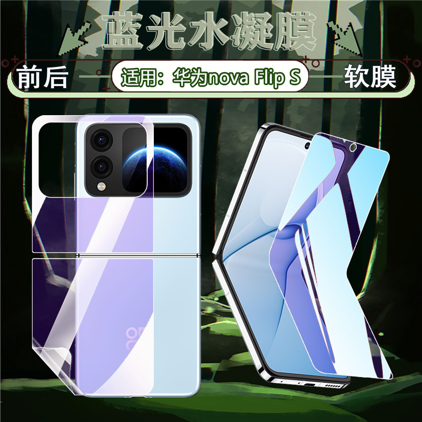 适用华为novaflips手机膜防刮爆