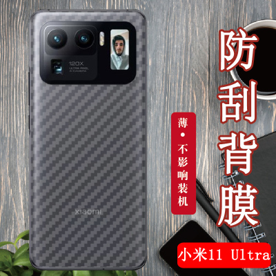 小米曲面屏碳纤维贴纸抗指纹后膜