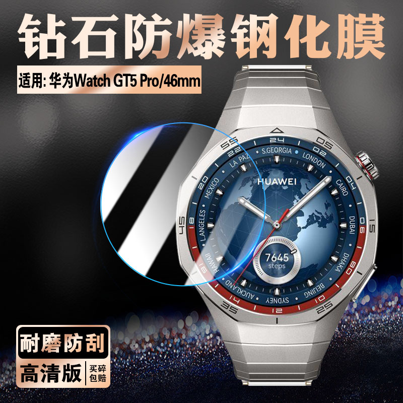 适用华为WatchGT5系列手表保护膜