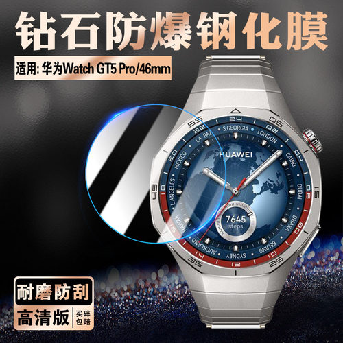 适用华为WatchGT5系列手表保护膜