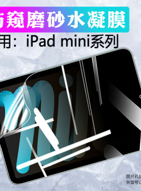 适用ipadmini水凝膜Apple平板新品iPadmini屏幕保护膜mini6/5/4高清2024防爆8.3寸贴纸22全覆盖防刮软膜防窥
