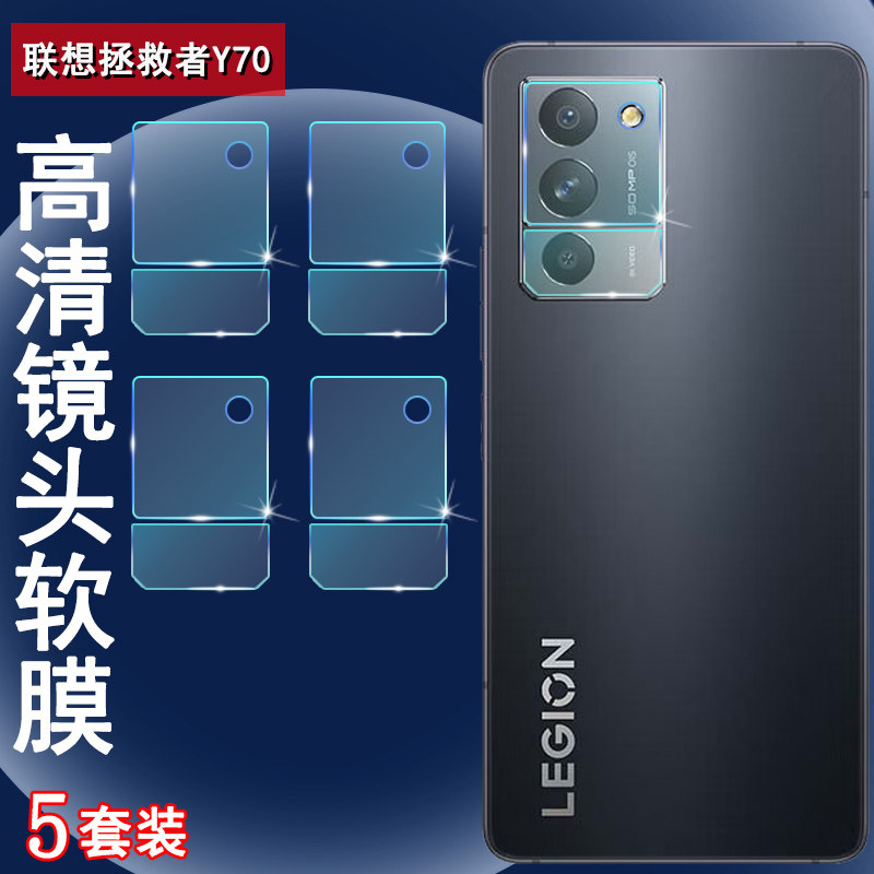 适用联想拯救者Y70手机镜头贴膜Lenovo L71091高清镜片软膜后摄像头保护圈七十贴防刮花透明水凝膜丫70