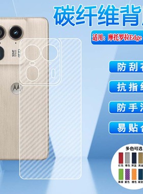 适用摩托罗拉Edge60/50/40/30磨砂后膜edge60pro后壳保护贴纸50Fusion碳纤维背膜edge40NEO半透明软膜20lite