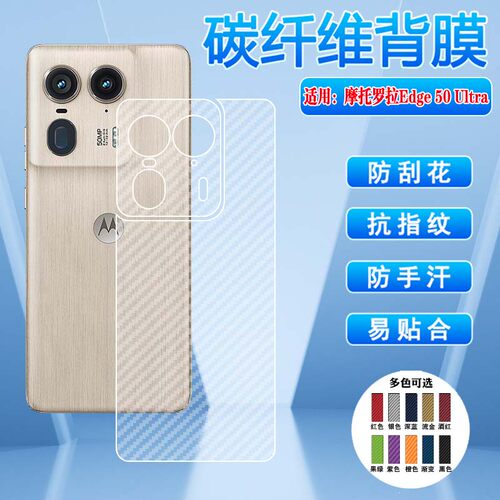 适用摩托罗拉Edge50Ultra背膜