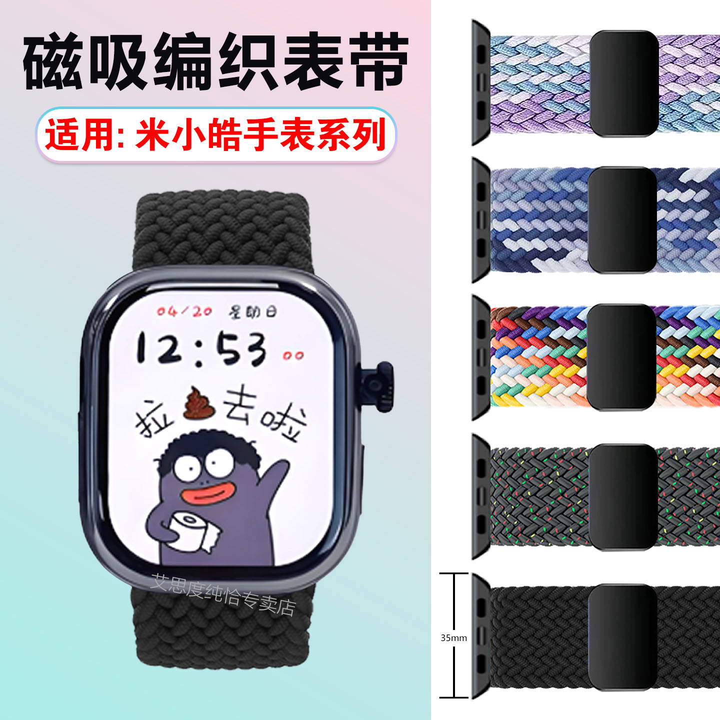 适用米小皓手表系列磁吸编织表带