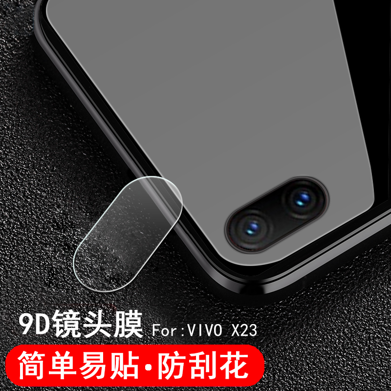 vivo X23镜头膜vivoX23A相机防刮摸V1809A透明模viv0x23幻彩版摄像头保护片V1816A/T高清星芒vovox23标准版