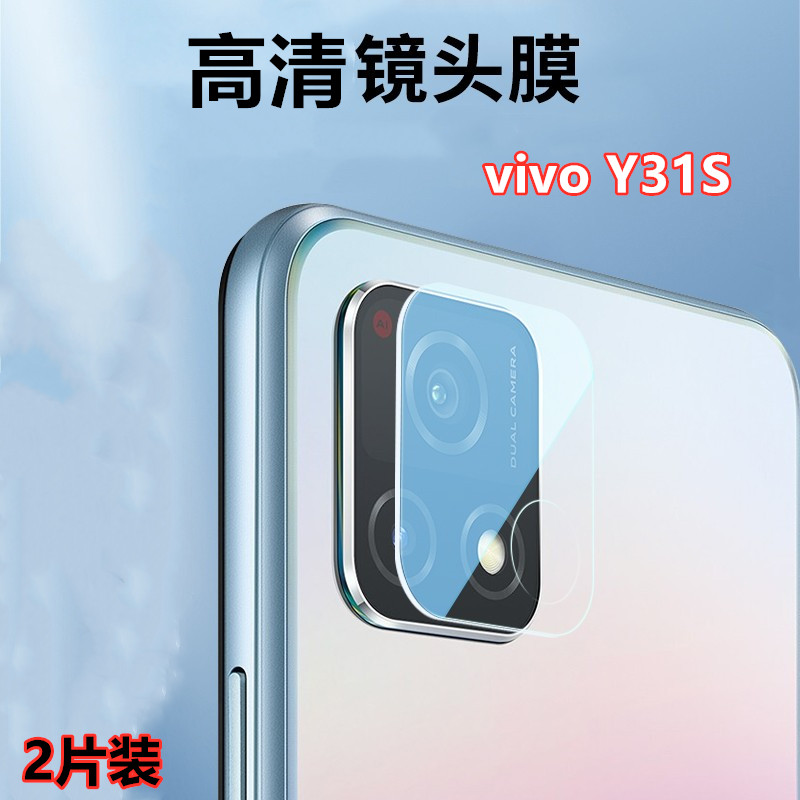 VIVO Y31S手机镜头膜V2054A高清摄像头vivoy31s保护膜钢化玻璃模后置相机镜片viviy31s全透明防刮花贴膜viv0