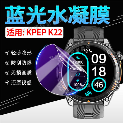 适用KPEPK22手表贴膜高清防刮爆